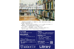 2026年春期オープンライブラリーのポスター