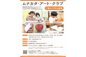 ムナカタ・アート・クラブ（Ⅴ期）のポスター