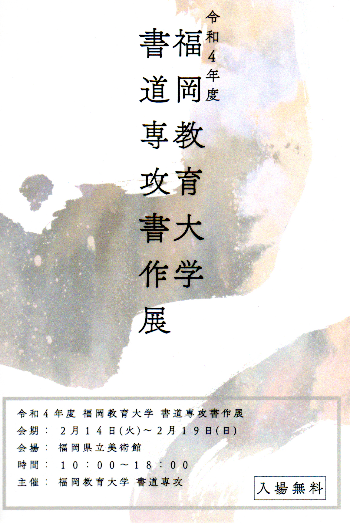 美術・書道専攻卒業制作展等の開催について｜新着情報｜国立大学