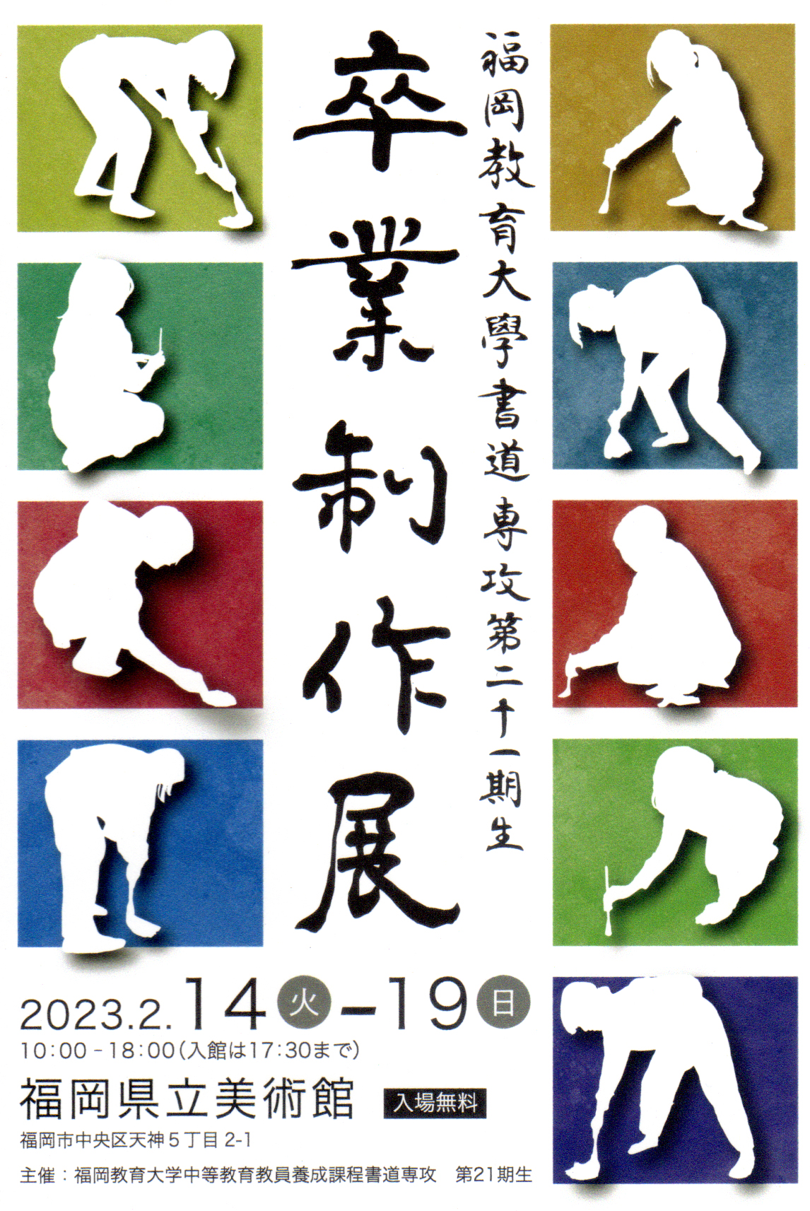 美術・書道専攻卒業制作展等の開催について｜新着情報｜国立大学法人