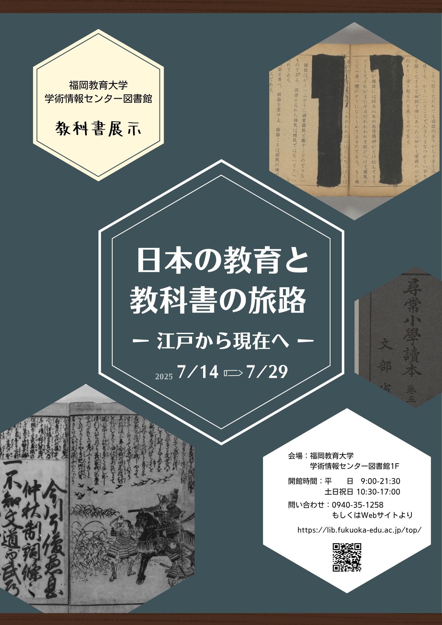 学術情報センター図書館」で教科書展示企画を実施しました｜新着情報